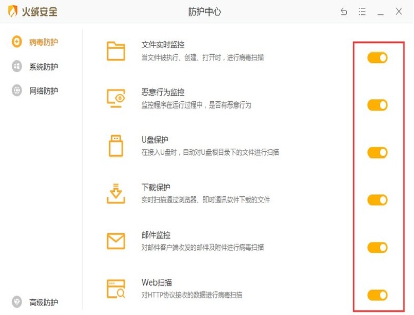 火绒怎么关闭病毒防护？-火绒关闭病毒防护的方法？
