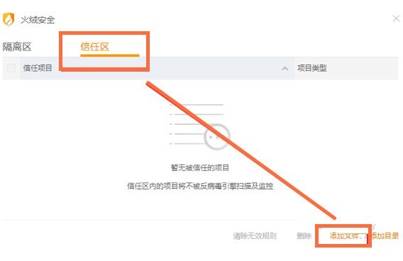火绒安全软件怎么恢复被删除的文件_火绒恢复被隔离文件并添加信任的方法