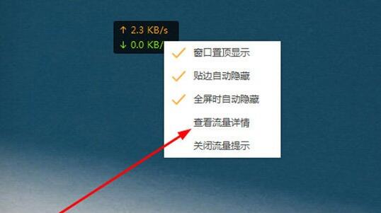 火绒安全软件怎么限制软件的网速_火绒安全软件限制软件网速的操作方法