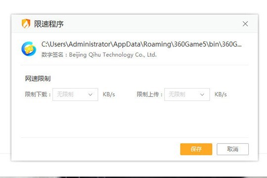 火绒安全软件怎么限制软件的网速_火绒安全软件限制软件网速的操作方法