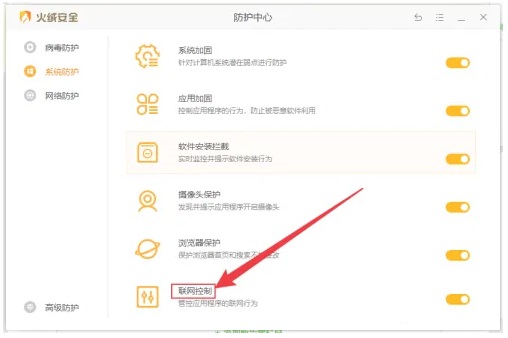 火绒阻止软件联网怎么恢复？火绒解除阻止程序联网的方法