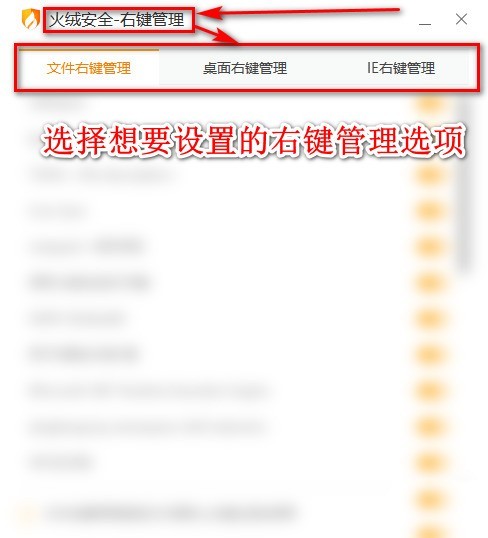 火绒安全软件怎么设置管理文件,桌面右键菜单_火绒安全软件设置管理文件,桌面右键菜单教程