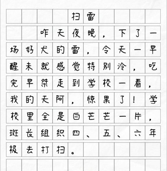 《文字找茬大师》扫雷揪出14个错别字通关攻略