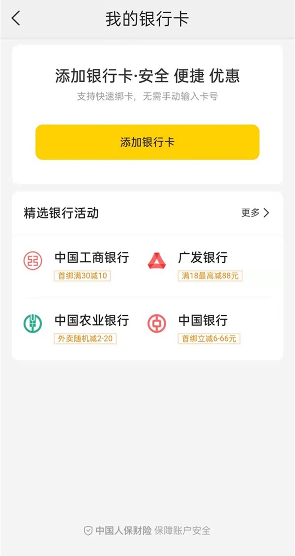 美团钱袋宝签约怎么取消_美团取消钱袋宝签约的方法