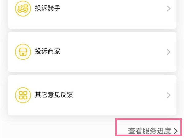 美团在哪里查看投诉结果_美团查看投诉服务进度方法