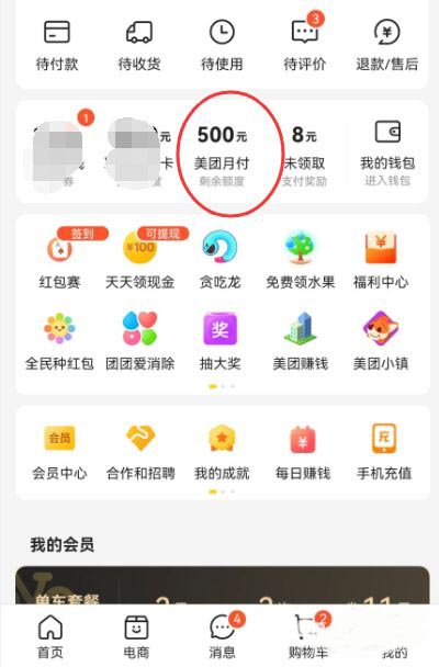 美团怎么查看我的信用分 信用分查看方法