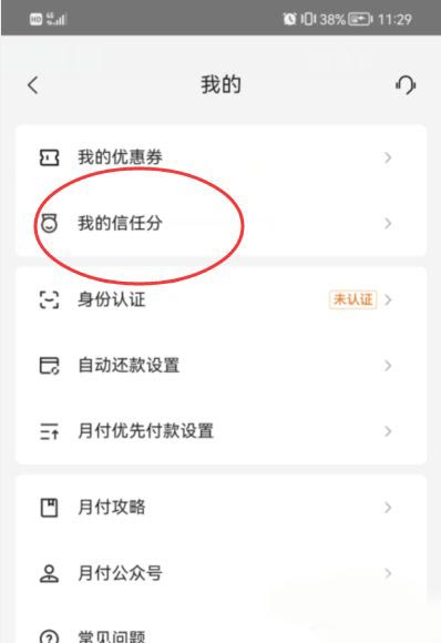 美团怎么查看我的信用分 信用分查看方法