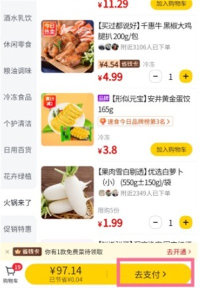 美团怎么使用云闪付支付_美团使用云闪付支付教程