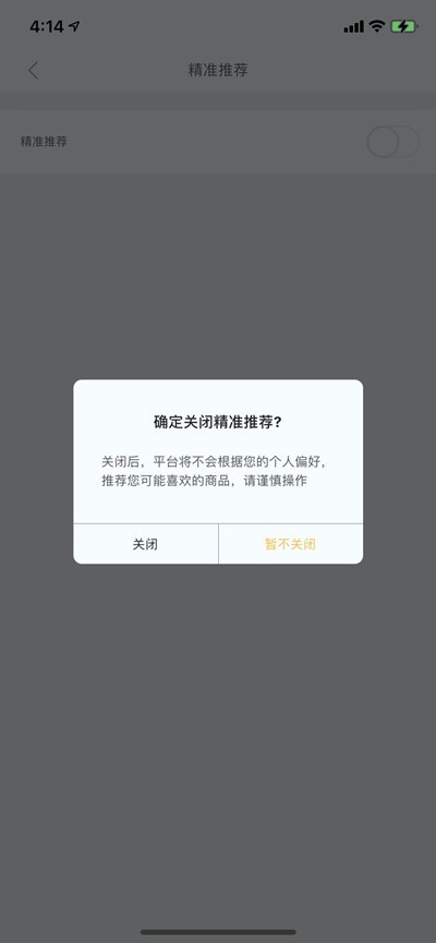 美团怎么关闭精准推荐_美团关闭精准推荐的方法