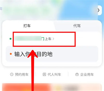 美团打车修改起点的方法步骤 美团打车怎么修改起点