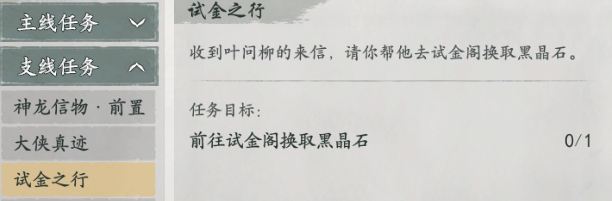 《墨剑江湖》试金之行任务攻略