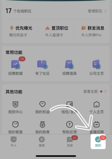 boss直聘怎么发布招聘