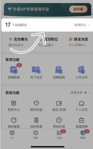 boss直聘怎么发布招聘