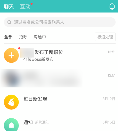 boss直聘怎么拉黑对方 boss直聘怎么拉黑公司