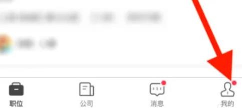 Boss直聘怎么切换身份 Boss直聘切换身份方法