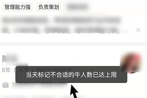 boss直聘怎么标记不合适 boss直聘标记不合适的方法