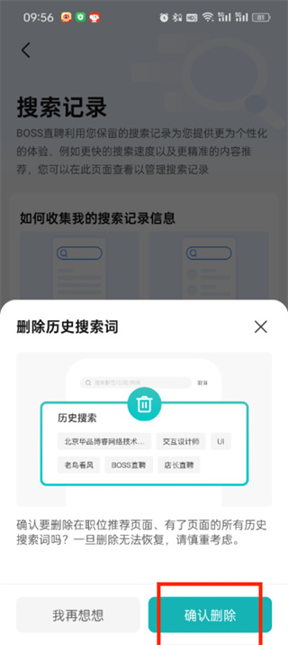 boss直聘浏览记录怎么删除 boss直聘浏览记录删除方法