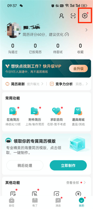 boss直聘浏览记录怎么删除 boss直聘浏览记录删除方法