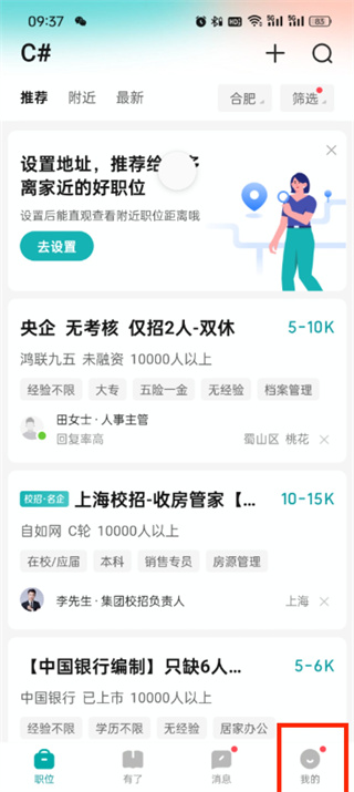 boss直聘浏览记录怎么删除 boss直聘浏览记录删除方法