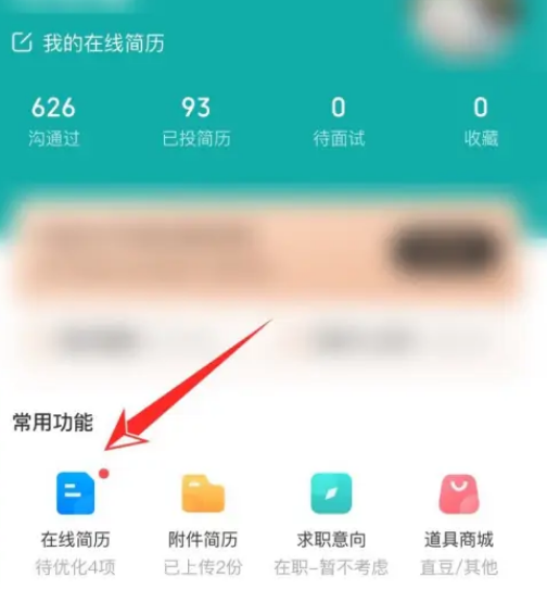 boss直聘怎么导出简历 boss直聘导出简历操作一览