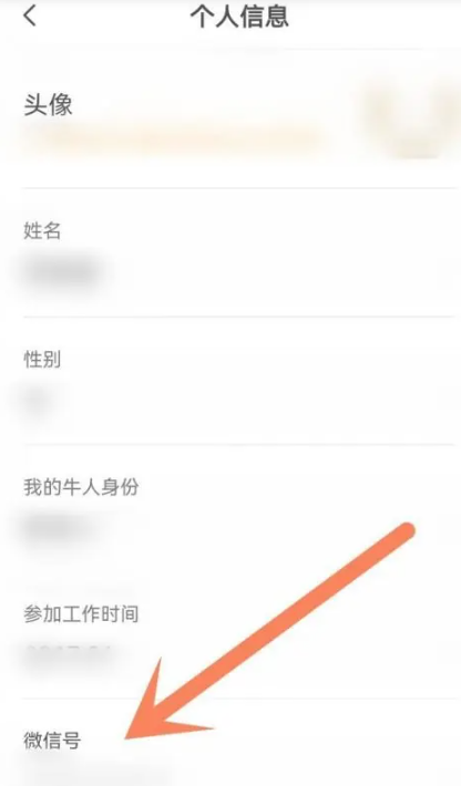 boss直聘微信号怎么改