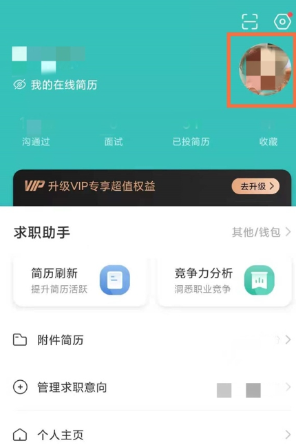 boss直聘头像怎么换回默认