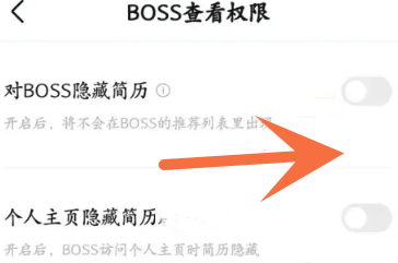 boss直聘怎么关闭在线简历？boss直聘取消在线简历展示教程！