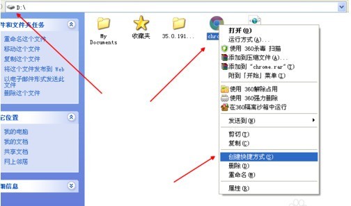 谷歌浏览器(Google Chrome)不安装到C盘的操作教程