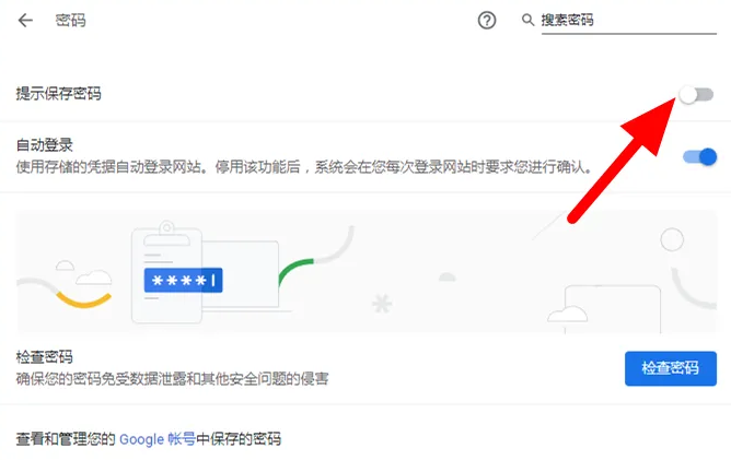 谷歌浏览器怎么记住密码