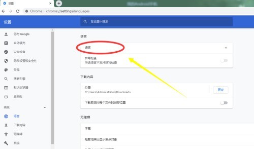 谷歌浏览器怎么设置语言排序_谷歌浏览器设置语言排序教程