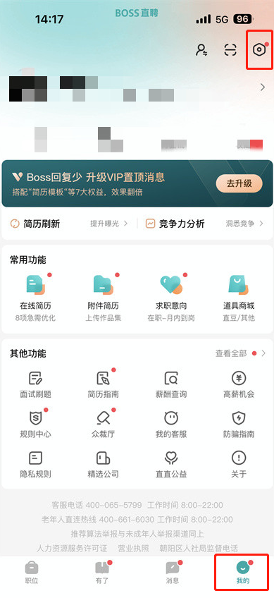 BOSS直聘怎么导出个人信息 BOSS直聘导出个人信息方法介绍