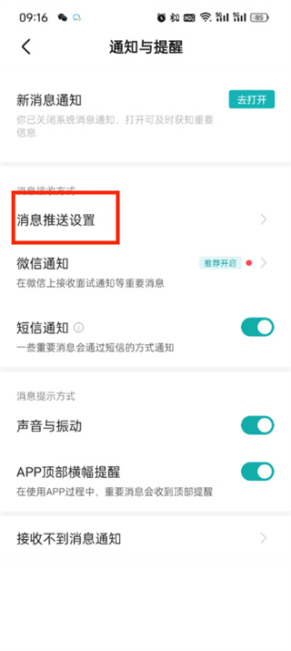 boss直聘如何开启消息提醒