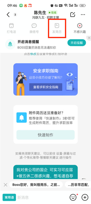 boss直聘怎么投简历给对方_boss直聘投递简历操作介绍