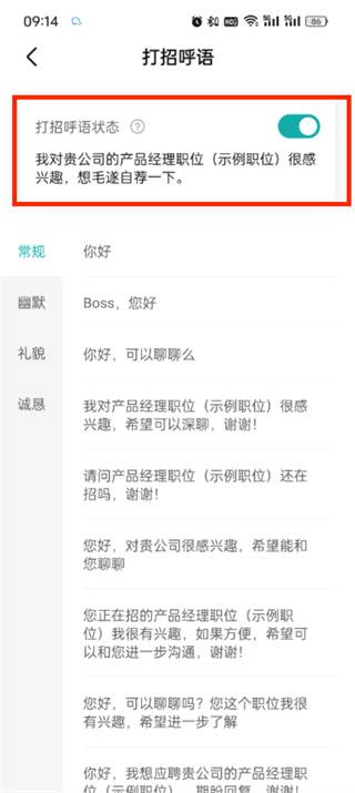 boss直聘自动打招呼怎么取消 boss直聘自动打招呼取消方法一览