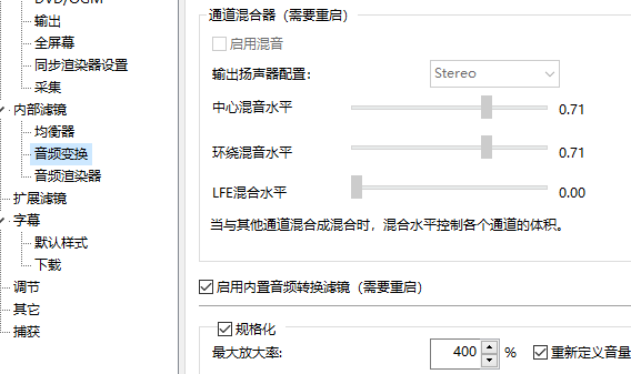 kmplayer音频设置详情-3