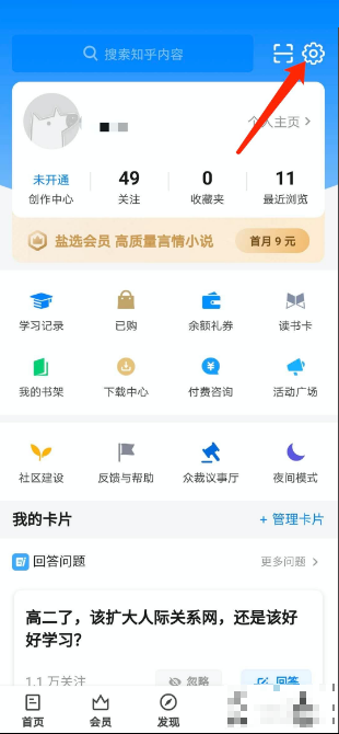 知乎账号怎么退出登录 知乎退出账号方法