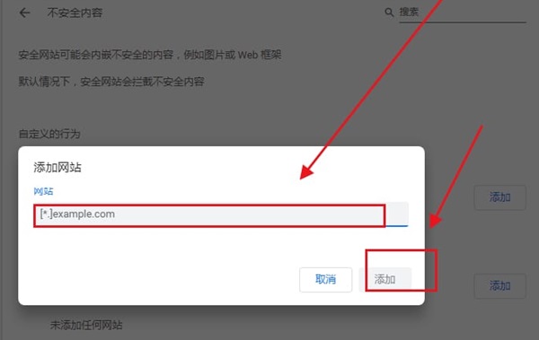 谷歌浏览器提示不安全内容怎么办？谷歌浏览器显示不安全解决方法