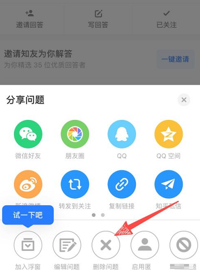 知乎怎么删除问题 知乎删除问题的方法