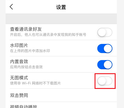 知乎怎么设置无图模式 知乎设置无图模式的方法