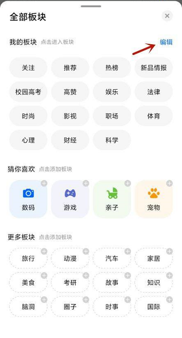 知乎怎么设置我的版块 知乎设置我的版块的方法