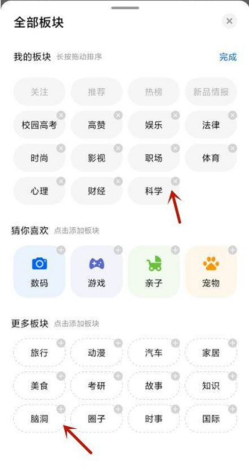 知乎怎么设置我的版块 知乎设置我的版块的方法