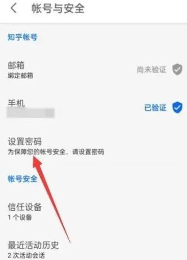 知乎怎么设置密码 知乎设置密码方法