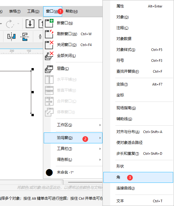 CorelDRAW单独倒一个角的方法第3步