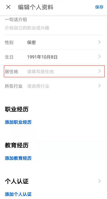 知乎怎么添加居住地 知乎添加居住地操作步骤
