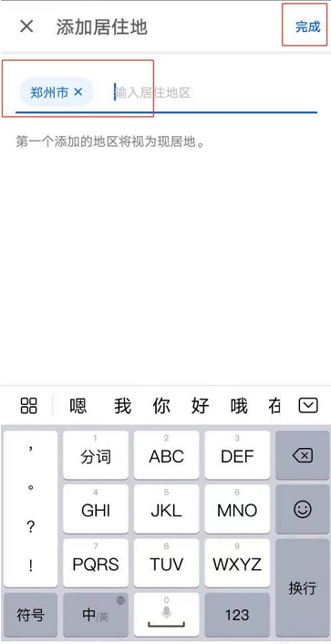 知乎怎么添加居住地 知乎添加居住地操作步骤