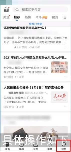 知乎浏览记录怎么关闭 知乎浏览记录关闭方法