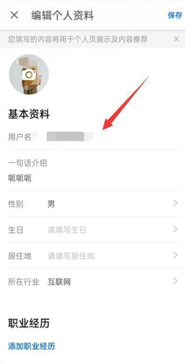 知乎怎么编辑个人资料 知乎编辑个人资料的方法