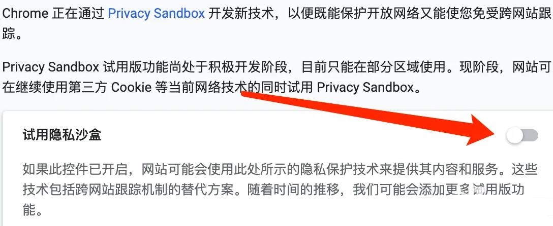 谷歌浏览器怎么关闭试用隐私沙盒
