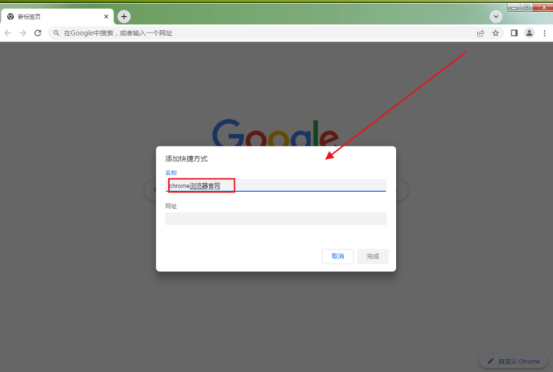 谷歌浏览器怎么设置快捷网页