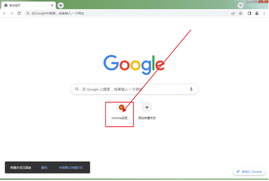 谷歌浏览器怎么设置快捷网页